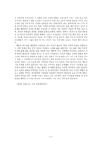 행복한 신지식인 - 박지원의 『열하일기』중 도강록을 읽고 --8