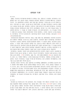 영화감상문 갈대같은 인생-1