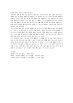 영화감상문 갈대같은 인생-3