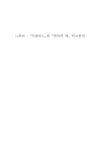 느와르 -_디파티드_와 _말타의 매_ 비교분석-1