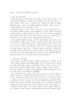 느와르 -_디파티드_와 _말타의 매_ 비교분석-2