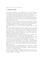 영화감상문 영화 허브 를 보고 허브 감상평 허브 영화 감상문 허브 감상문-3