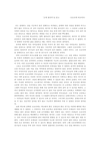 감상문 오체 불만족을 읽고 오토다케 히로타다 오체 불만족 줄거리-1