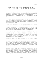 영화감상문 - 영화 아름다운 청년 전태일을 보고 ,-1