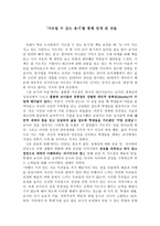 독후감 - 가르칠 수 있는 용기를 통해 얻게 된 것들-1