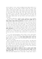 독후감 - 가르칠 수 있는 용기를 통해 얻게 된 것들-2