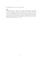일본 영화 용의자 X의 헌신 분석-3