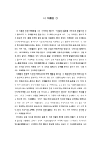장애 관련영화 감상문 내 이름은 _-1