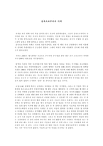 서평 감옥으로부터의 사색-1