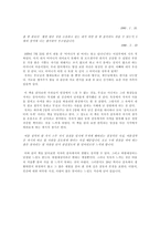 서평 감옥으로부터의 사색-3