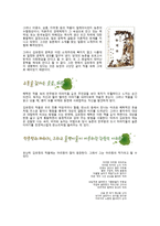 문인답사 보고서- 김유정-9