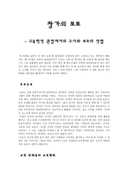 [독후감] 창가의 토토 - 교육학적 관점에서의 교사와 부모의 역할-1