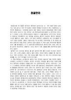 서평 정글만리-1