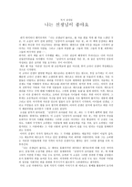 독서감상문 나는 선생님이 좋아요-1