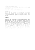 감상문-아이덴티티 정신건강 관련 영화-2