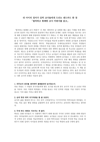 네 아이의 엄마가 감히 교사들에게 드리는 레드카드 한 장 - 발칙하고 통쾌한 교사 비판서를 읽고-1