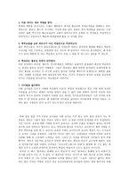 네 아이의 엄마가 감히 교사들에게 드리는 레드카드 한 장 - 발칙하고 통쾌한 교사 비판서를 읽고-2