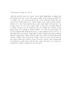 네 아이의 엄마가 감히 교사들에게 드리는 레드카드 한 장 - 발칙하고 통쾌한 교사 비판서를 읽고-4