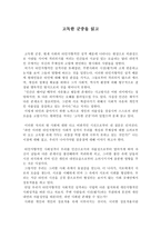 독후감 - 고독한 군중을 읽고-1