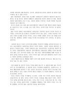 독후감 - 고독한 군중을 읽고-2