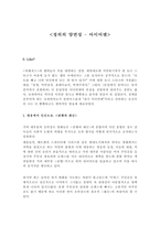 정의의 양면성 - 아이어맨-1