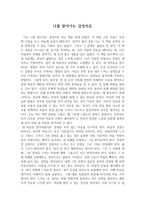 독후감 - 나를 찾아가는 감성치유-1