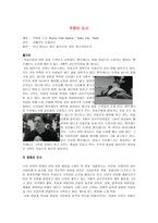 감상문 무방비 도시 무방비 도시 감상평 무방비 도시 영화 감상문 무방비 도시-1