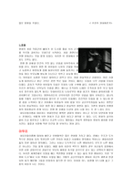 감상문 무방비 도시 무방비 도시 감상평 무방비 도시 영화 감상문 무방비 도시-3