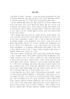 비판 사회학을 읽고 - 독서감상문-1