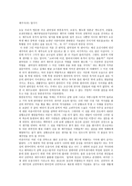 [보고서] - 제주사(史) 답사기-1