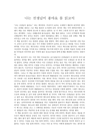 독서감상문 나는 선생님이 좋아요를 읽고서-1