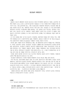 독후감 당신들의 대한민국 당신들의 대한민국 줄거리 당신들의 대한민국 독후감-1