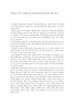 감상문 ‘열려라 공부’ 10회 자기주도학습법 완전정복 편을 보고-1