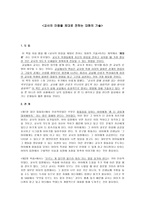 [독서감상문] 교사의 마음을 제대로 전하는 대화의 기술-1