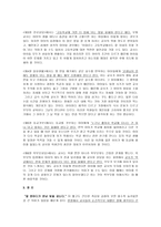 [독서감상문] 교사의 마음을 제대로 전하는 대화의 기술-2