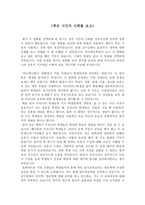 교직 실무 영화 감상문 - 죽은 시인의 사회를 보고-1