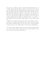 교직 실무 영화 감상문 - 죽은 시인의 사회를 보고-2