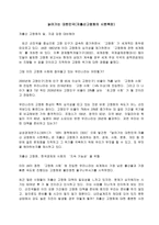 독서감상문-늙어가는 대한민국(저출산고령화의 시한폭탄)-1