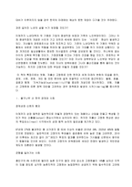 독서감상문-늙어가는 대한민국(저출산고령화의 시한폭탄)-2