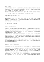 독서감상문-늙어가는 대한민국(저출산고령화의 시한폭탄)-3