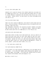 독서감상문-늙어가는 대한민국(저출산고령화의 시한폭탄)-4