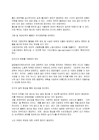 독서감상문-늙어가는 대한민국(저출산고령화의 시한폭탄)-5