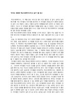 독서감상문 “우리는 영원한 학교사회복지사이고 싶다” 를 읽고 ★-1