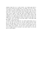 독서감상문 “우리는 영원한 학교사회복지사이고 싶다” 를 읽고 ★-2