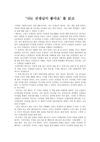 감상문 나는 선생님이 좋아요 를 읽고-1