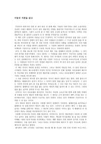 서평 어둠의 저편을 읽고-1