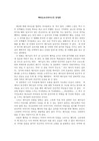 영화감상문 패션오브크라이스트 감상문-1
