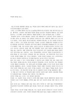 [감상문] 박정희 평전을 읽고-1