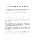 조지 맥도날드와 그의 이야기들-1