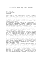 독후감 핑퐁 레포트-1